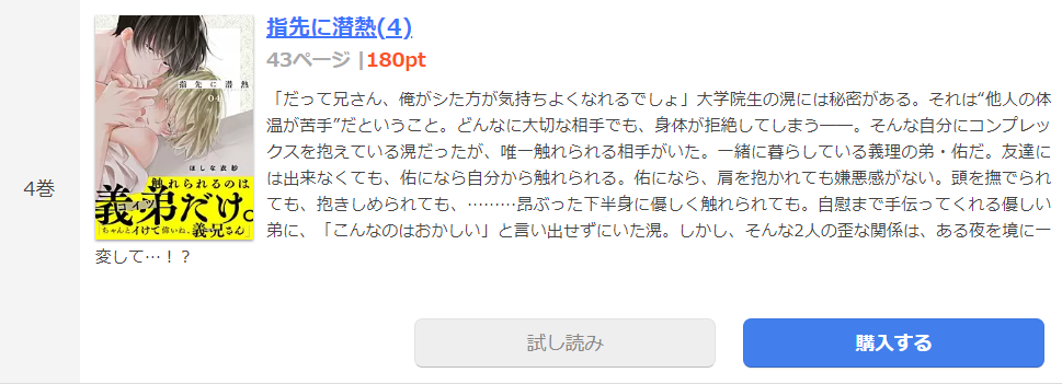 指先に潜熱 まんが王国