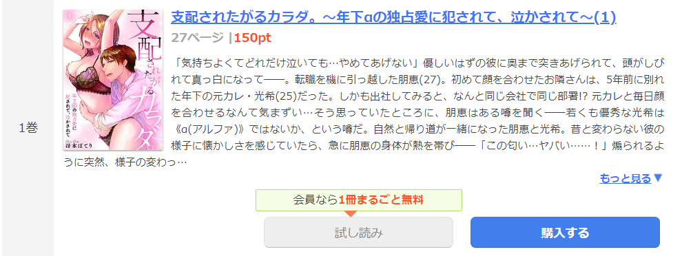 支配されたがるカラダ まんが王国