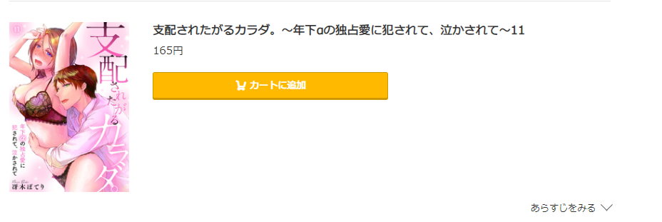 支配されたがるカラダ コミック.jp