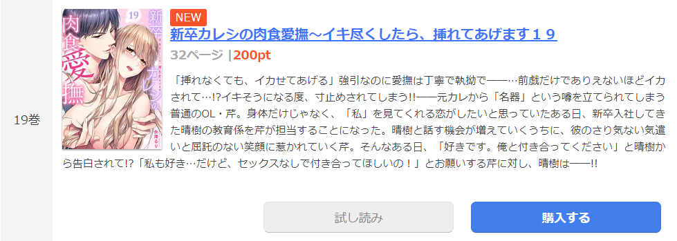 新卒カレシの肉食愛撫 まんが王国