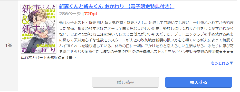 新妻くんと新夫くん おかわり まんが王国