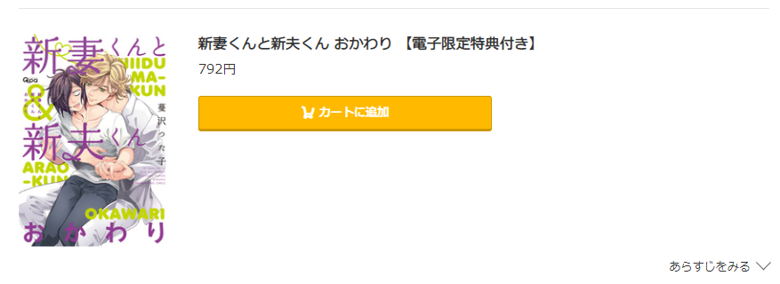 新妻くんと新夫くん おかわり コミック.jp