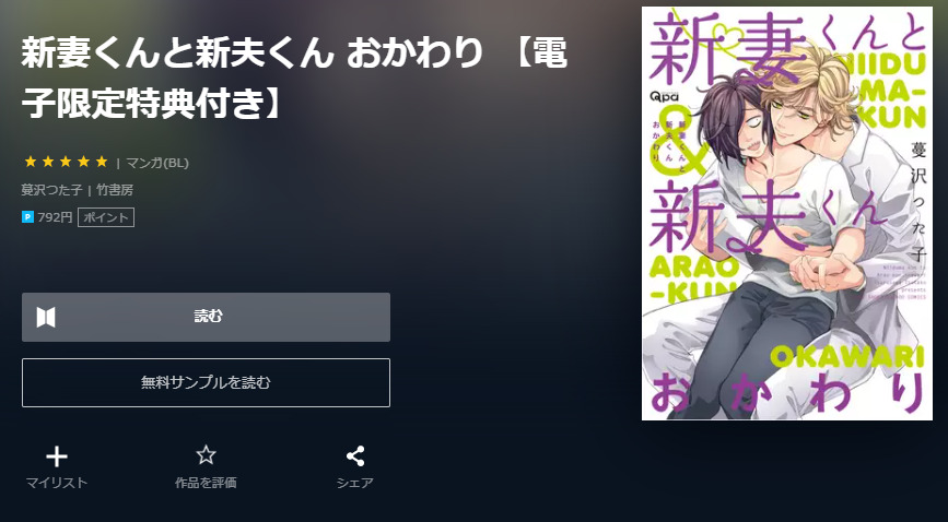 新妻くんと新夫くん おかわり ユーネクスト