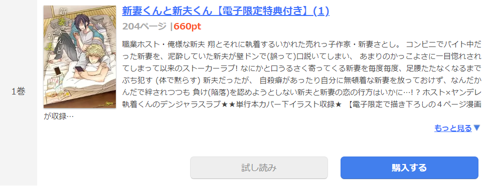 新妻くんと新夫くん まんが王国