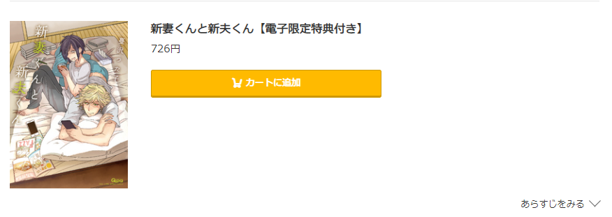 新妻くんと新夫くん コミック.jp