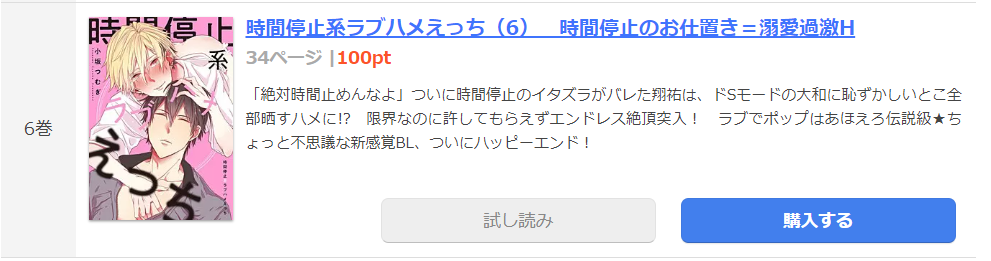 時間停止系ラブハメえっち まんが王国