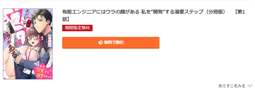 有能エンジニアにはウラの顔がある コミック.jp