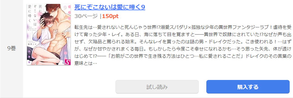 死にぞこないは愛に啼く まんが王国