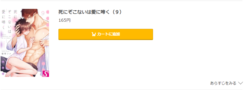 死にぞこないは愛に啼く コミック.jp