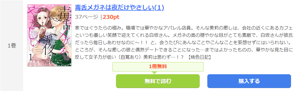 毒舌メガネは夜だけやさしい まんが王国