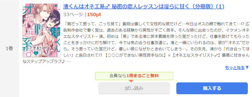 渚くんはオネエ系 まんが王国