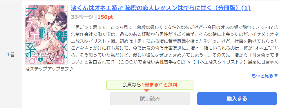 渚くんはオネエ系&#x2642; 秘密の恋人レッスンは淫らに甘く まんが王国