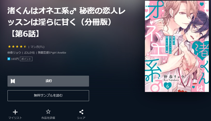 渚くんはオネエ系&#x2642; 秘密の恋人レッスンは淫らに甘く ユーネクスト