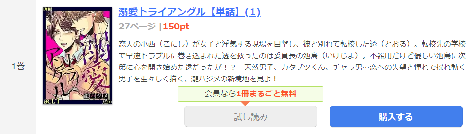 溺愛トライアングル まんが王国