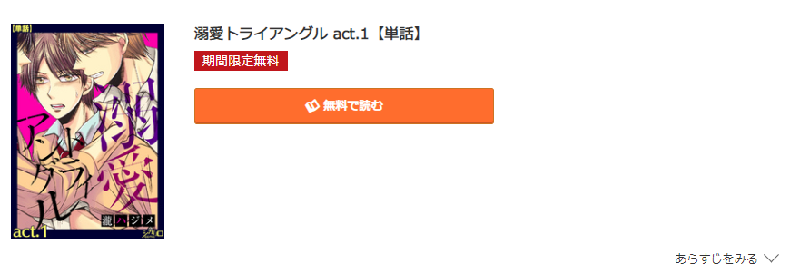 溺愛トライアングル コミック.jp