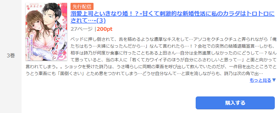 溺愛上司といきなり婚 まんが王国