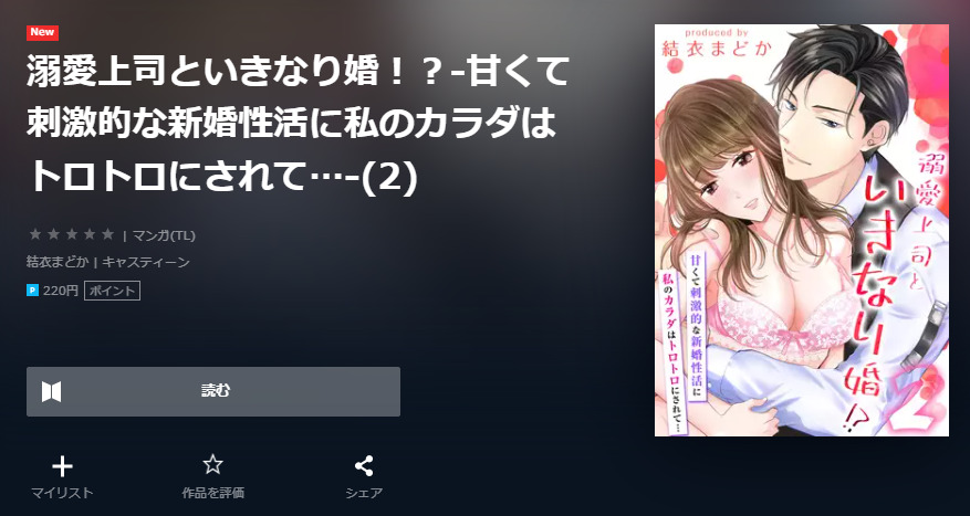 溺愛上司といきなり婚 ユーネクスト