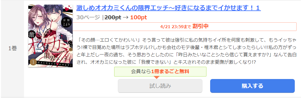 激しめオオカミくんの限界エッチ まんが王国