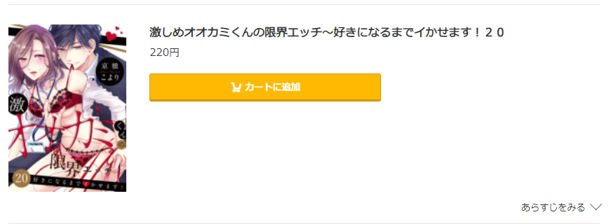 激しめオオカミくんの限界エッチ コミック.jp