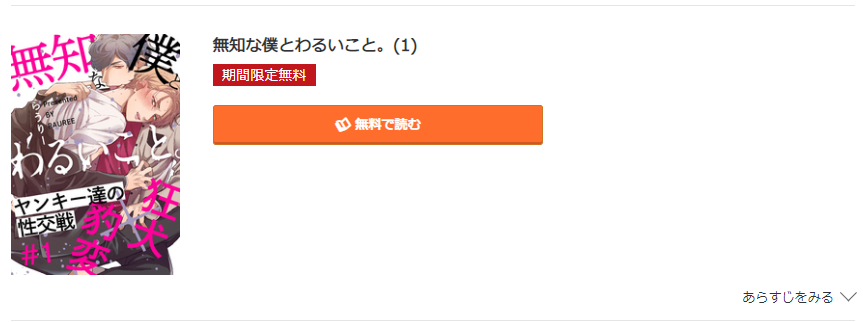 無知な僕とわるいこと コミック.jp