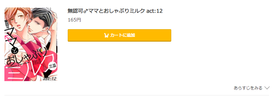 無認可&#x2642;ママとおしゃぶりミルク コミック.jp