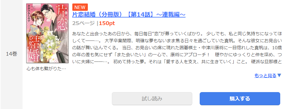 片恋結婚 まんが王国