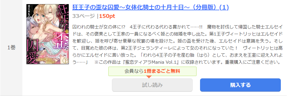 狂王子の歪な囚愛 まんが王国