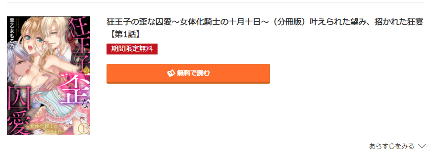 狂王子の歪な囚愛 コミック.jp