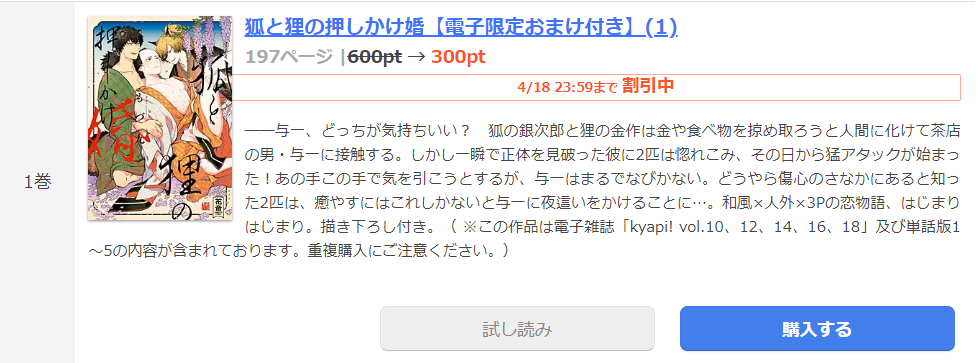 狐と狸の押しかけ婚 まんが王国