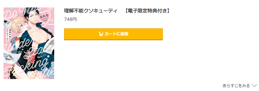 理解不能クソキューティ コミック.jp