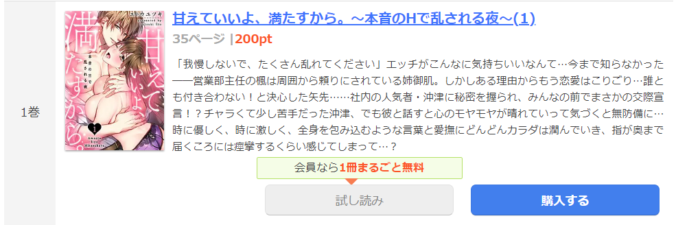 甘えていいよ、満たすから まんが王国