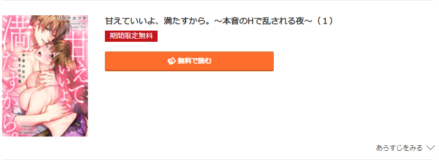 甘えていいよ、満たすから コミック.jp