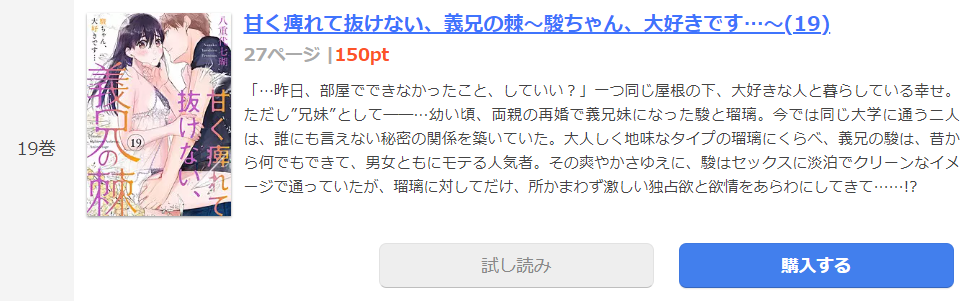 甘く痺れて抜けない、義兄の棘 まんが王国