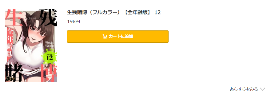 生残賭博 コミック.jp