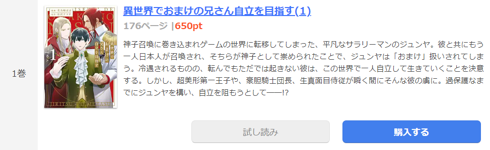 異世界でおまけの兄さん自立を目指す まんが王国