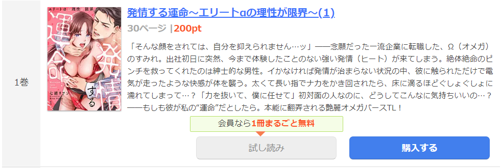 発情する運命 まんが王国