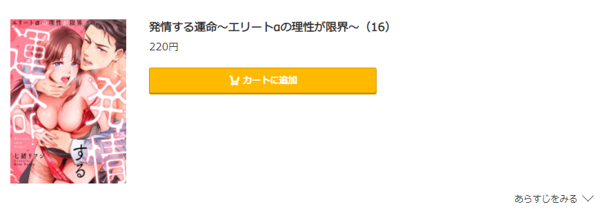 発情する運命 コミック.jp