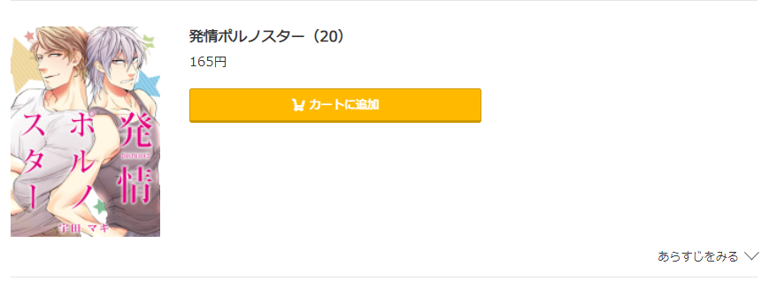 発情ポルノスター コミック.jp