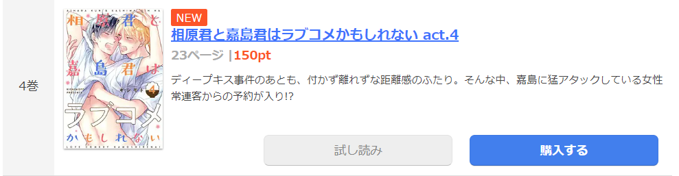 相原君と嘉島君はラブコメかもしれない まんが王国