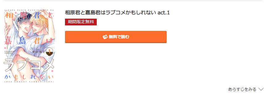 相原君と嘉島君はラブコメかもしれない コミック.jp