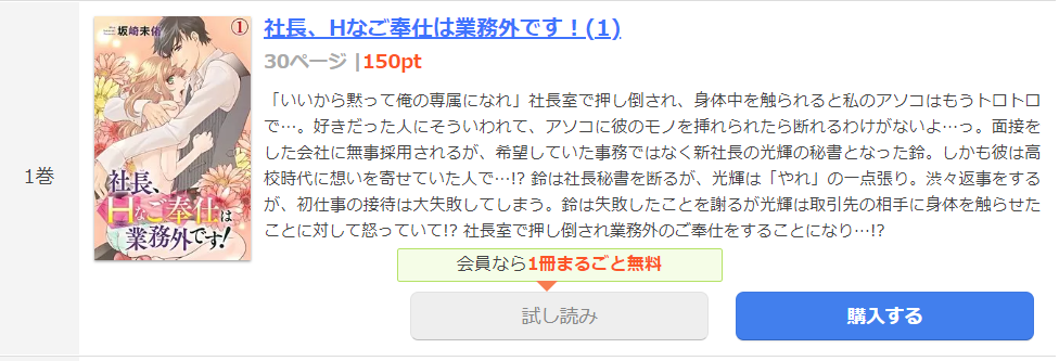 社長、Hなご奉仕は業務外です まんが王国