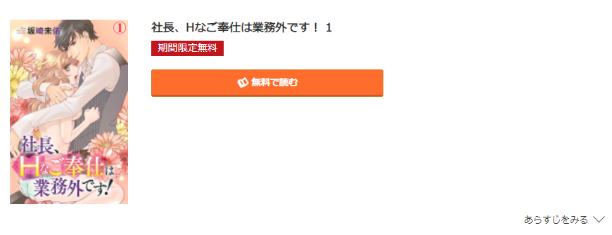 社長、Hなご奉仕は業務外です コミック.jp