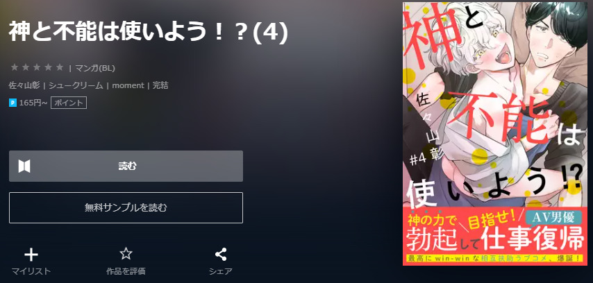 神と不能は使いよう ユーネクスト