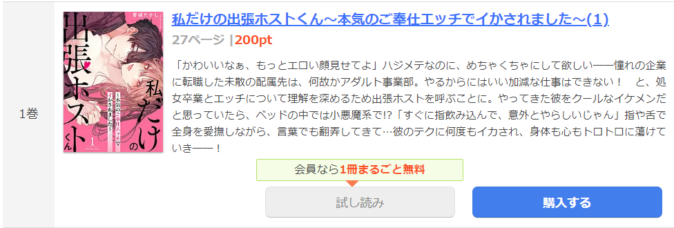 私だけの出張ホストくん まんが王国