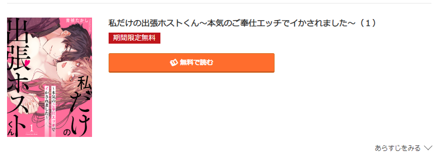 私だけの出張ホストくん コミック.jp