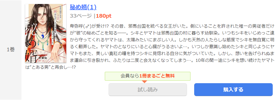 秘め婿 まんが王国