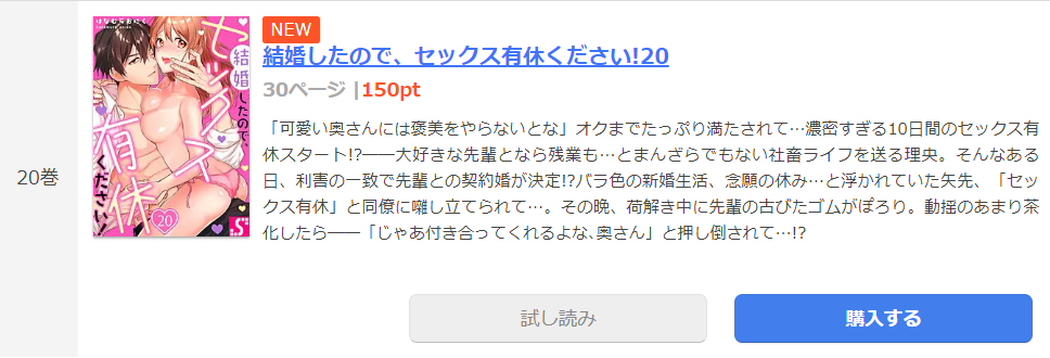 結婚したので、セックス有休ください まんが王国