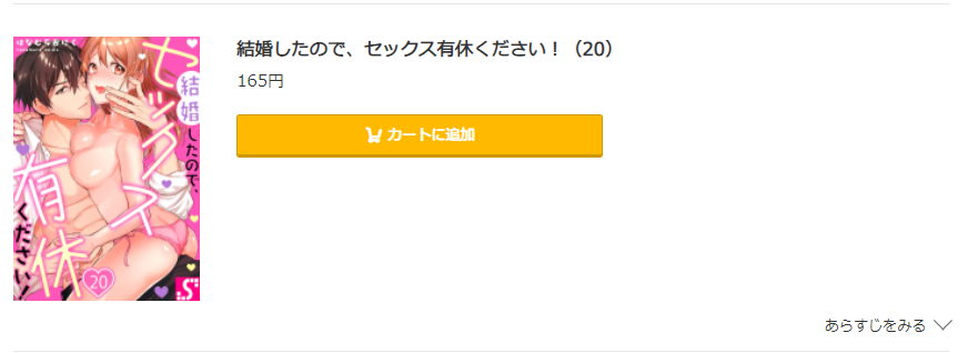 結婚したので、セックス有休ください コミック.jp