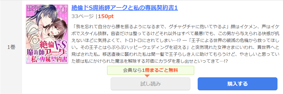 絶倫ドS魔術師アークと私の専属契約書 まんが王国