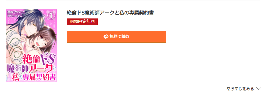 絶倫ドS魔術師アークと私の専属契約書 コミック.jp